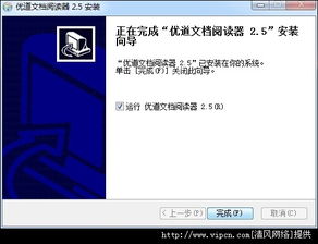 優道文檔閱讀器 打造信息安全閱讀新體驗